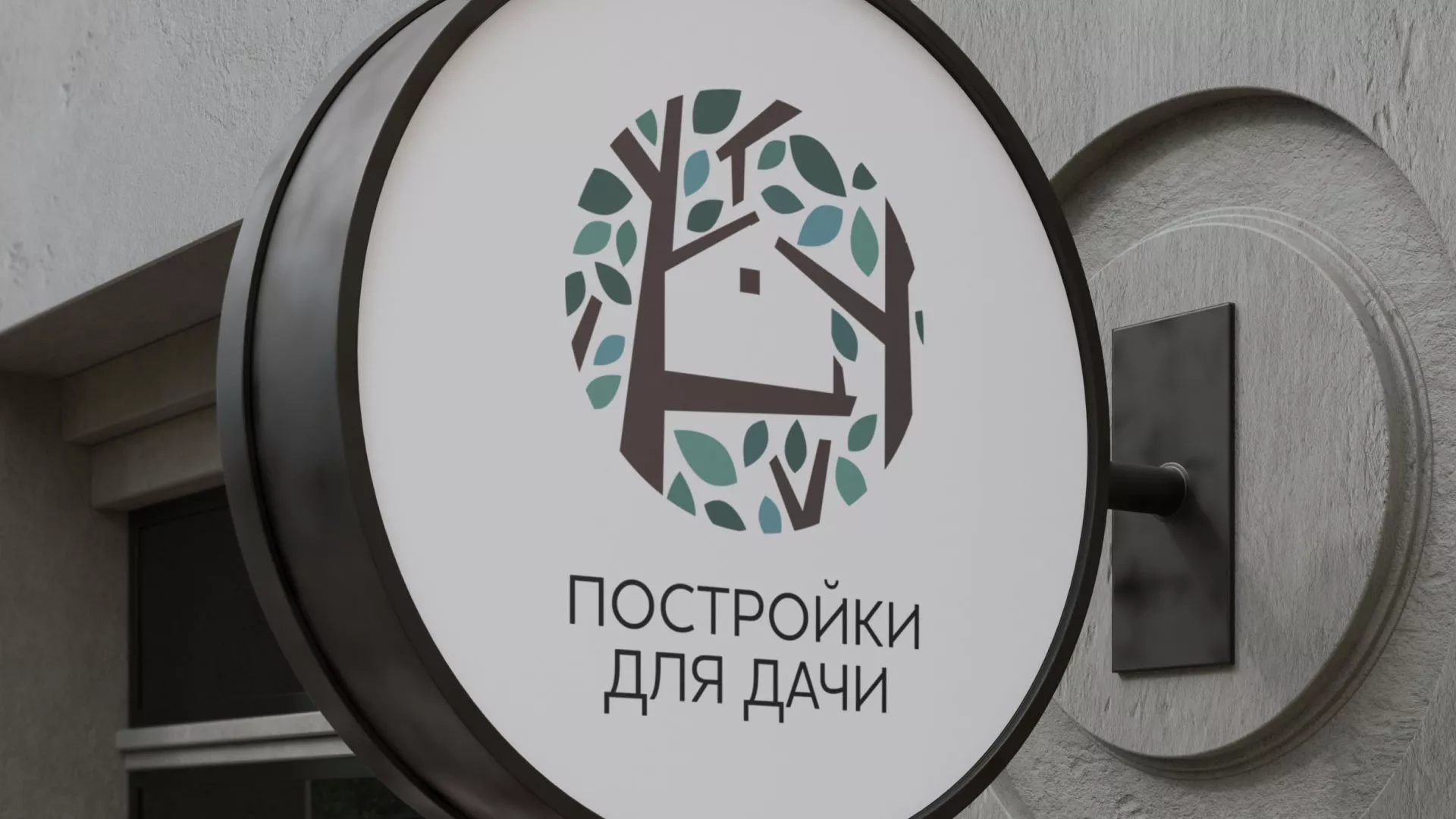 Создание логотипа компании «Постройки для дачи» в Чухломе